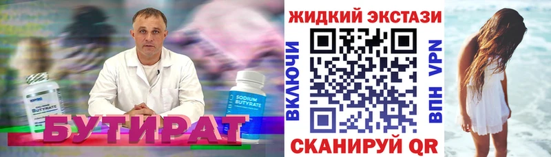 БУТИРАТ Butirat  закладки  Новосиль 
